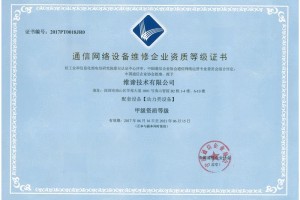 通信网络维修资质