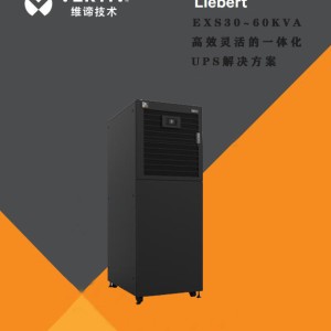 EXS系列30-80kVA