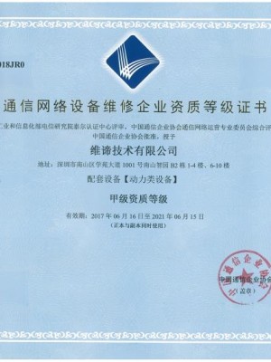 通信网络维修资质